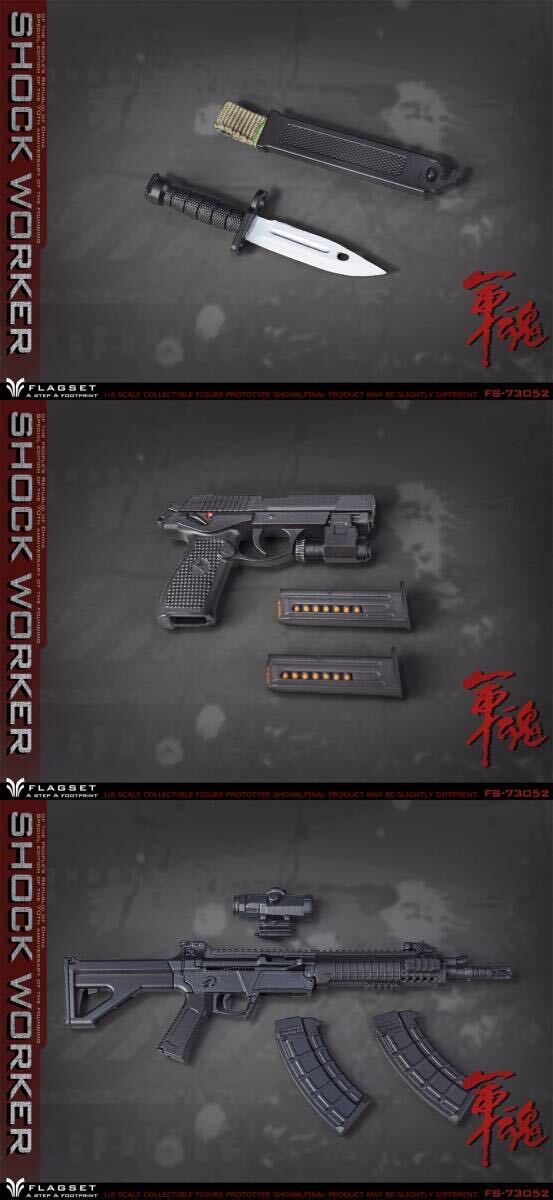 FLAGSET 1/6 軍魂 アサルト 却月 未開封新品 FS-73052 SHOCK WORKER