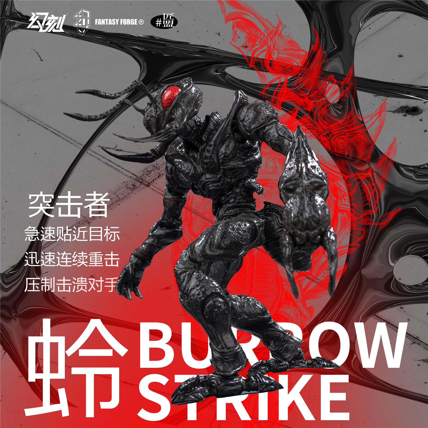 予約 Fantasy Forge x Maestro Union 1/12 B.I.W 蟻型兵器 蛻 ANT01
