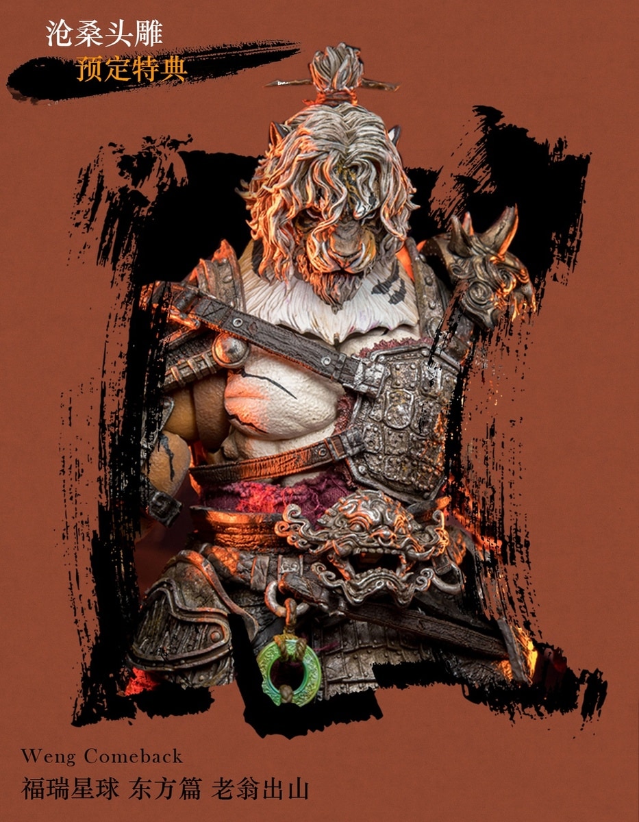 予約 匠盟 1/12 The Furay Planet LAOWENG 出山.Ver 予約特典あり MU