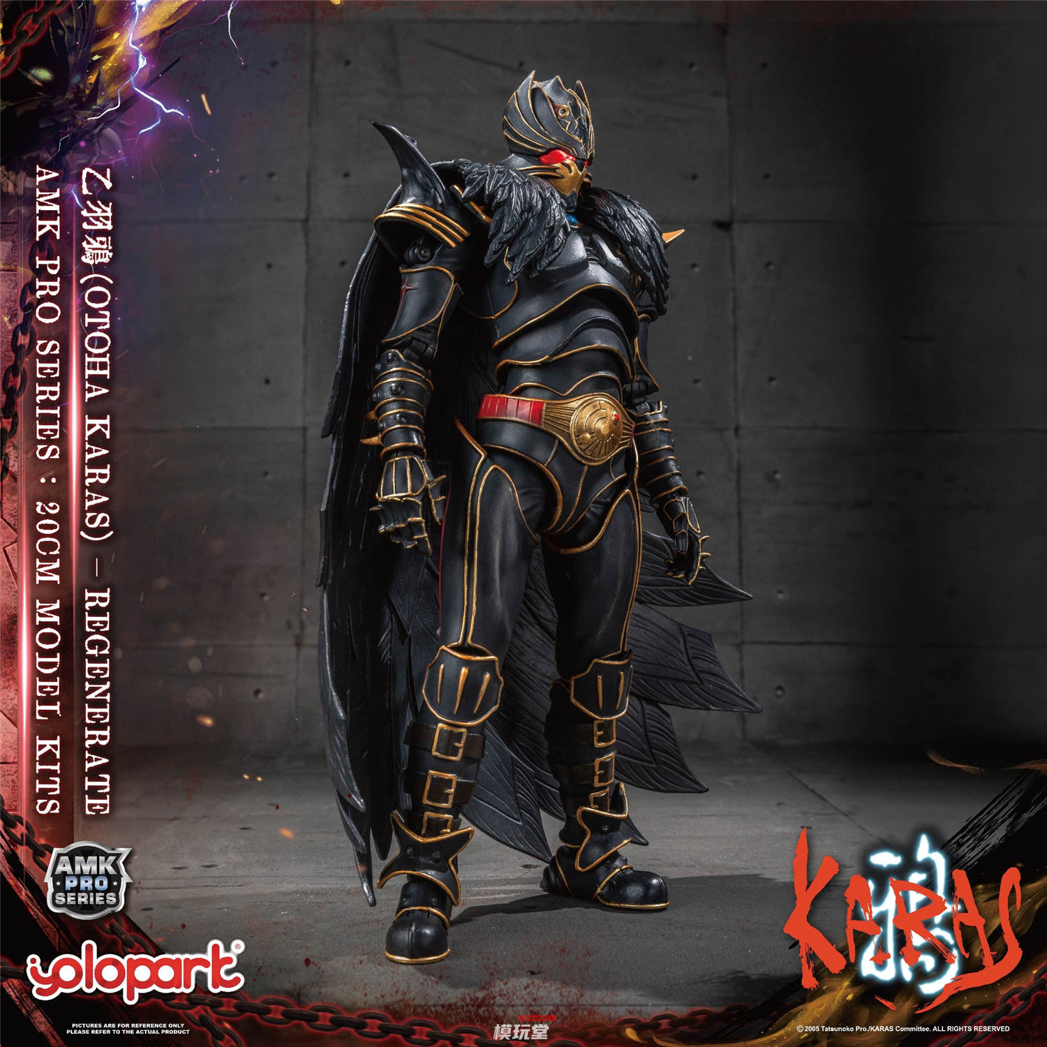 予約 YOLOPARK AMK PROシリーズ 『KARAS』 鴉 (乙羽) リジェネレイト