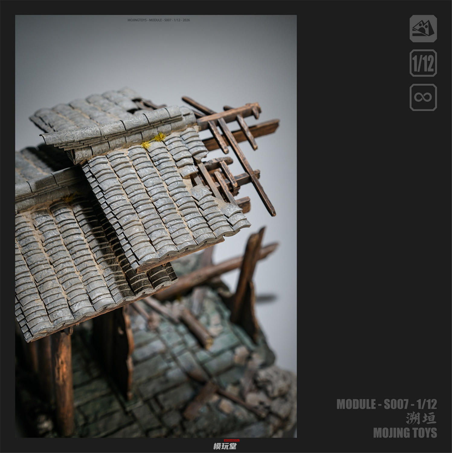 予約 mOjingToys 1/12 『モジュール シリーズ』 溯垣 残欠の山門 古風