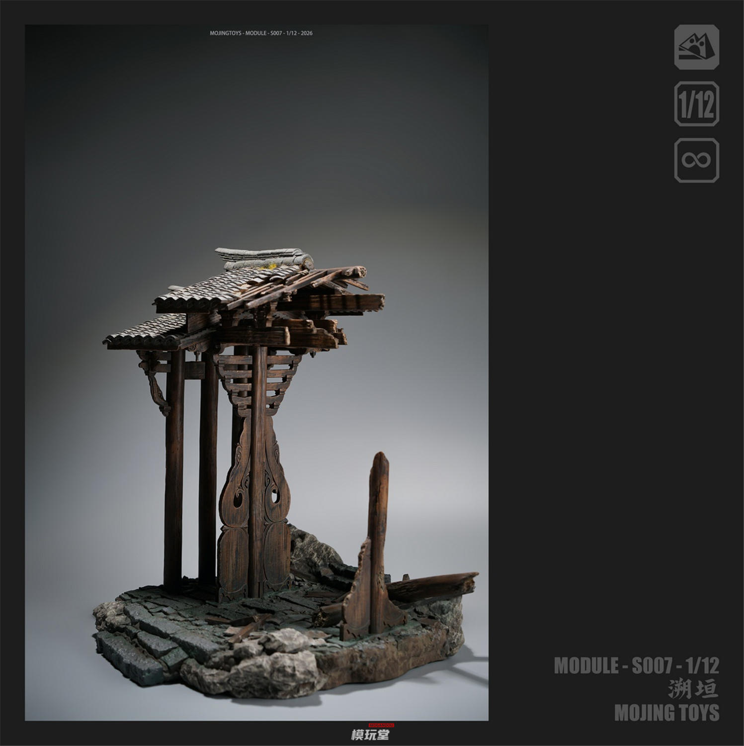 人工根彫り 竜宮編 ジオラマオブジェ 予約 mOjingToys 1/12 『モジュール シリーズ』 溯垣 残欠の山門 古風