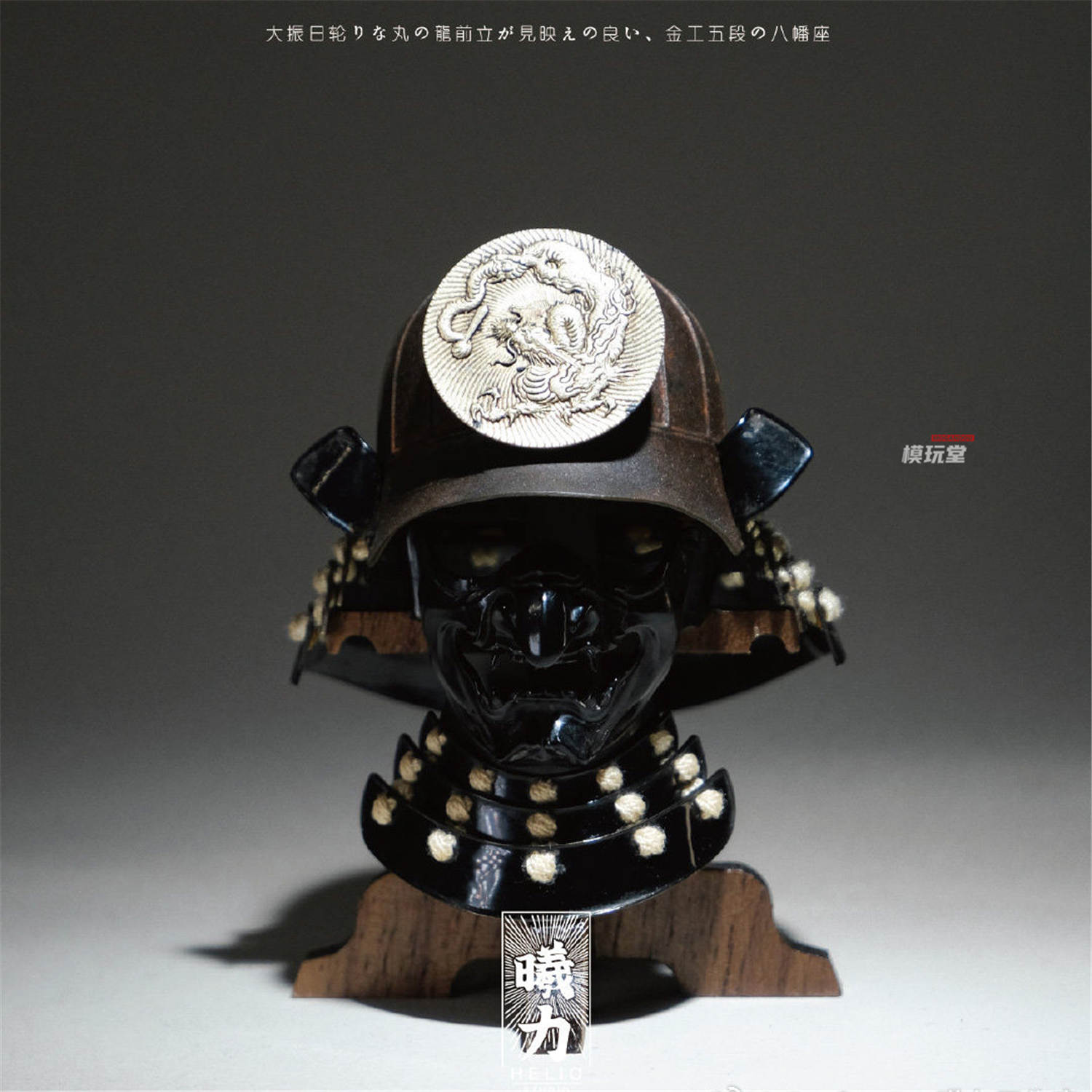 Helio Studio 1/6 十六間 阿古陀形筋兜 武士用 兜鉢 侍 アクション