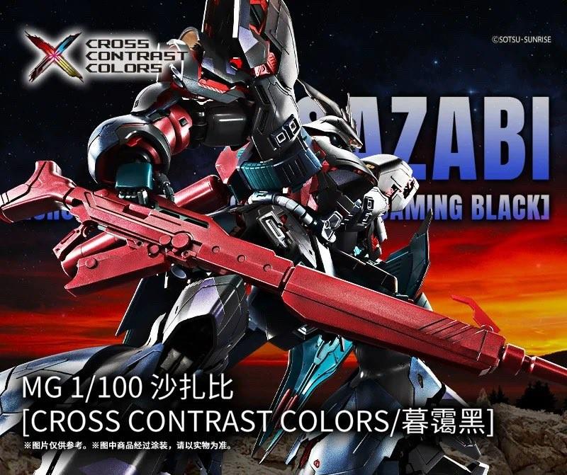 せらくん　サザビー中国限定 1/100 クロスコントラストカラー バンダイ 海外限定 MG 1/100 サザビー トワイライトブラック.Ver 機動