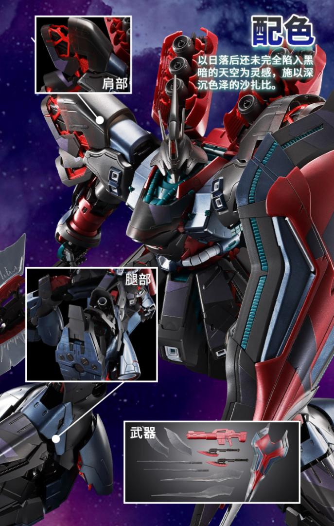 バンダイ 海外限定 MG 1/100 サザビー トワイライトブラック.Ver