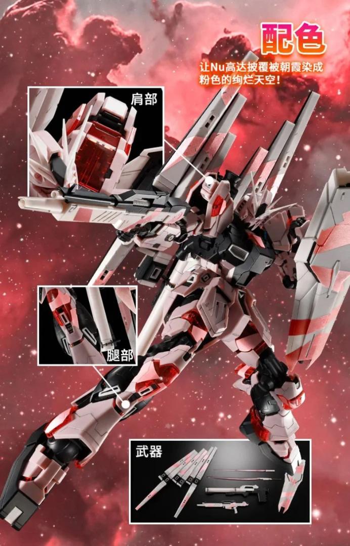 バンダイ 海外限定 MG 1/100 ν ガンダム 朝焼けピンク版 逆襲のシャア バンダイ 海外限定 MG 1/100 ν ガンダム 朝焼けピンク.Ver 機動