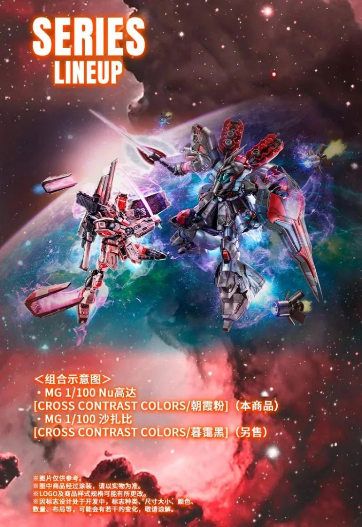 バンダイ 海外限定 MG 1/100 ν ガンダム 朝焼けピンク.Ver 機動