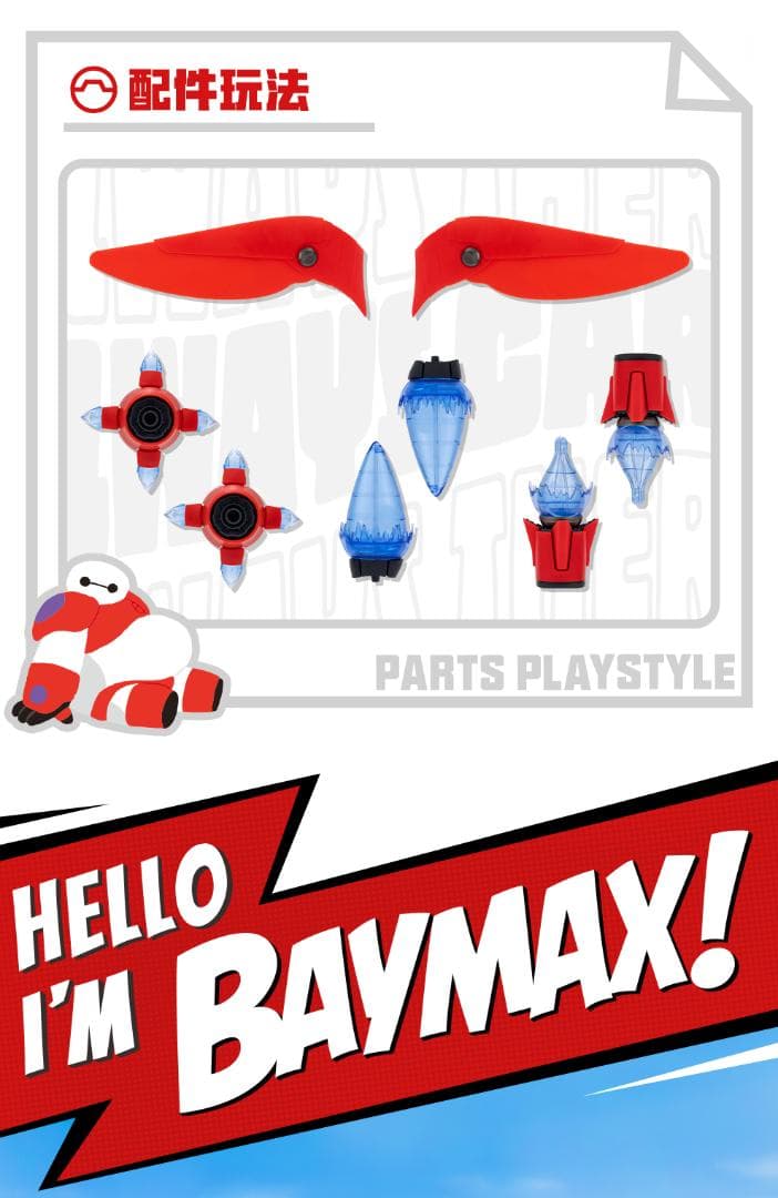 GONG Studio × POP MART 『ベイマックス』 ベイマックス Big Hero 6