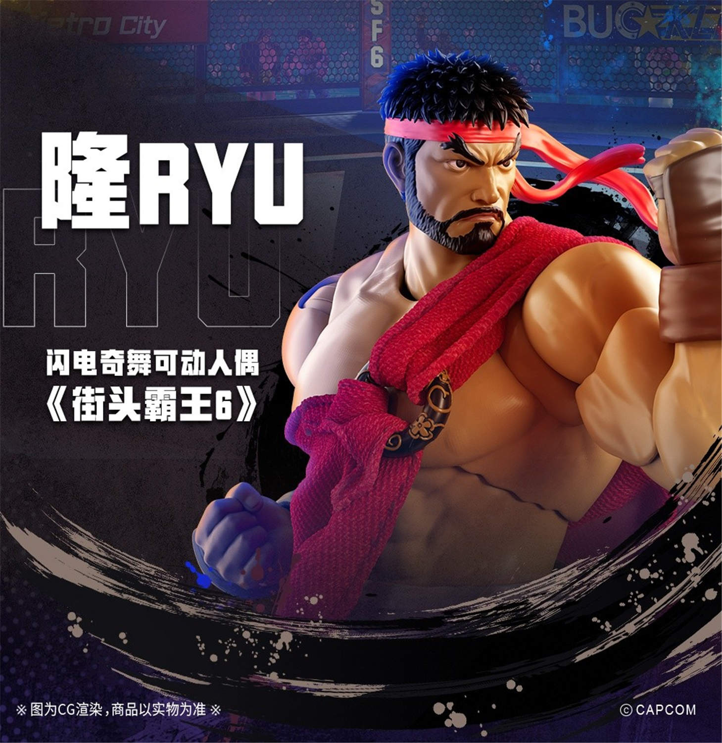 52TOYS 1/12ストリートファイター リュウ Street Fighter 52TOYS 1/12 『FigLite』シリーズ ストリートファイター6 リュウ