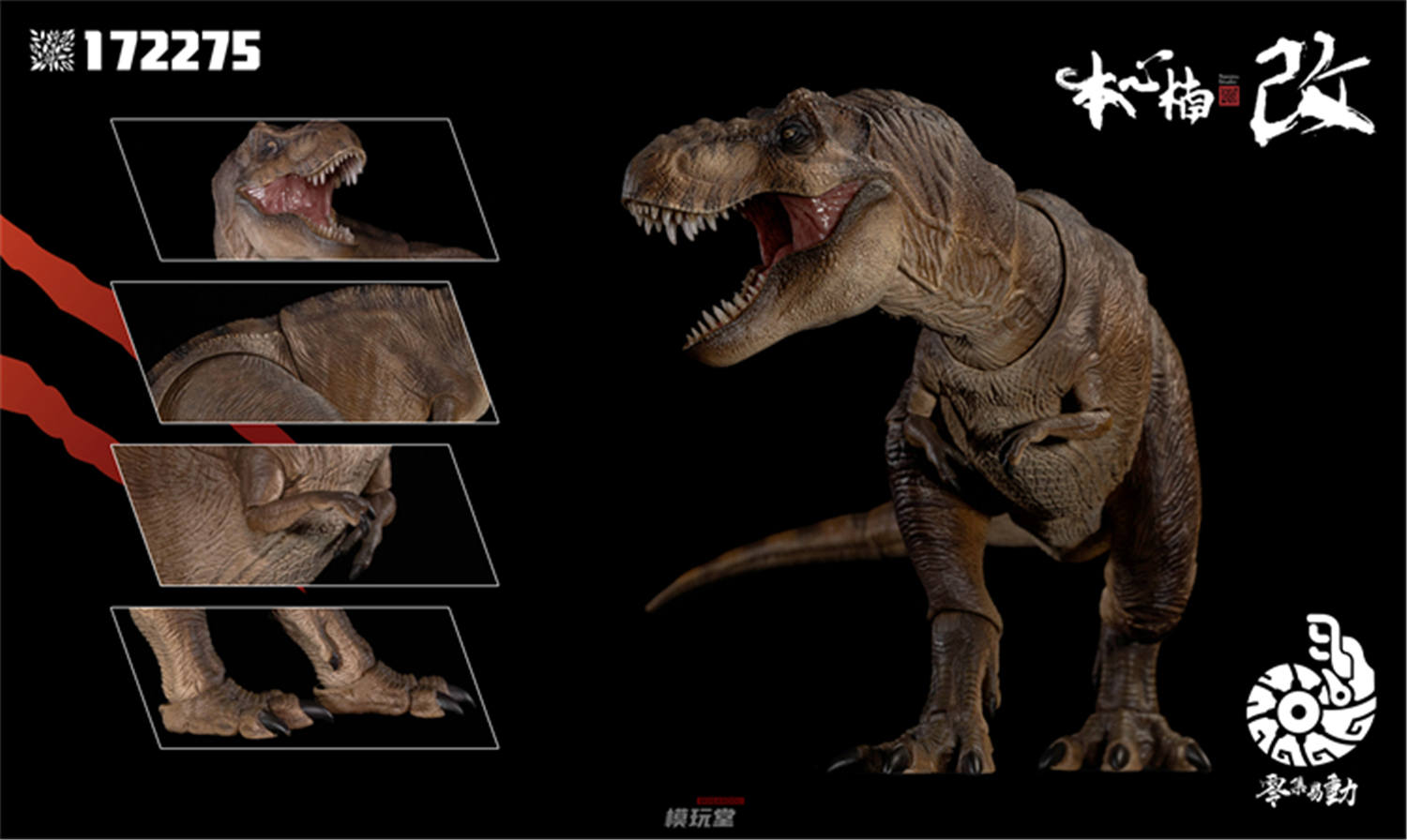 数量限定版 Nanmu スタジオ ティラノサウルス 予約 Nanmu Studio 「零集易動」シリーズ ティラノサウルス 3.0 永遠の