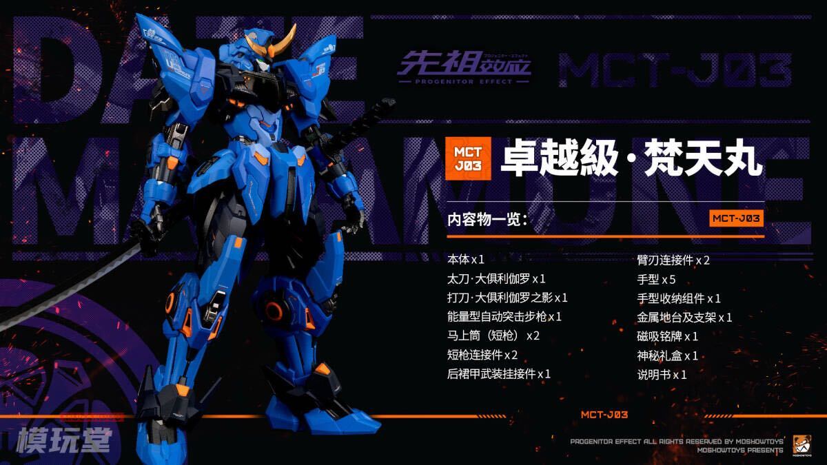 MOSHOWTOYS 卓越級 梵天丸 未開封新品 合金完成品モデル プロジェ