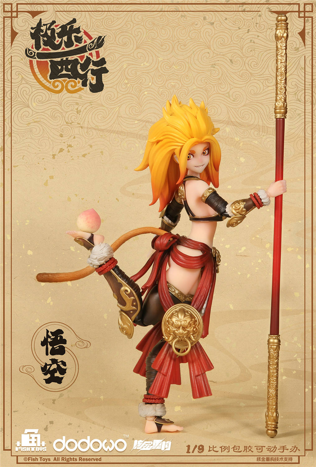 予約 Fish Toys x 核金重構 1/12 『極樂西行』 悟空 予約特典付き