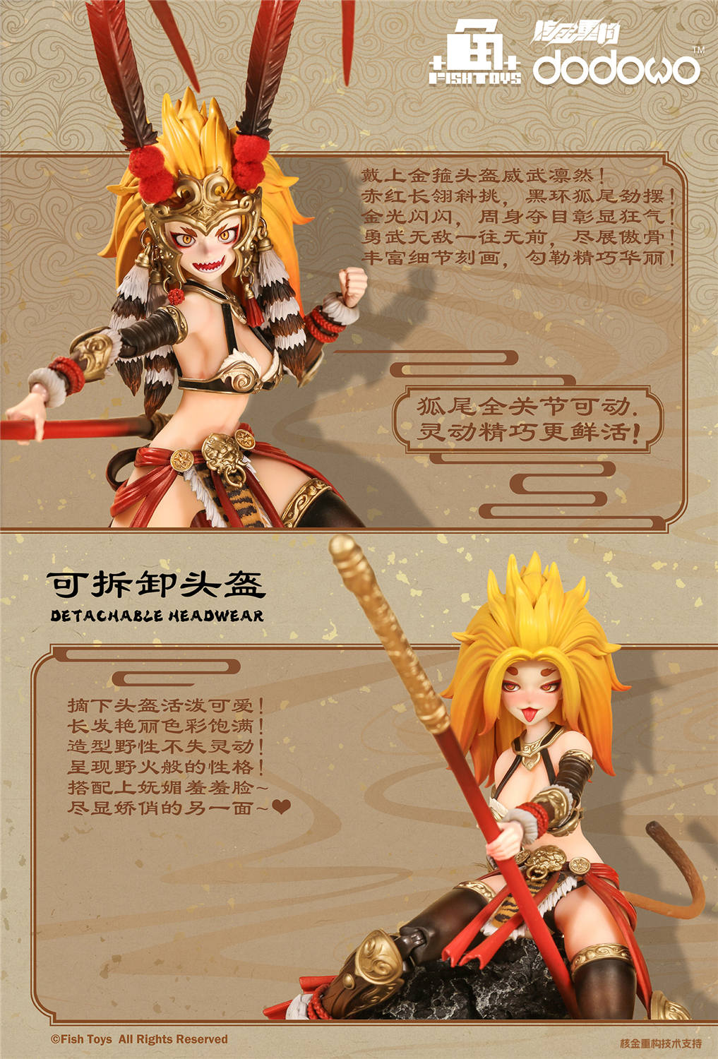 予約 Fish Toys x 核金重構 1/12 『極樂西行』 悟空 予約特典付き