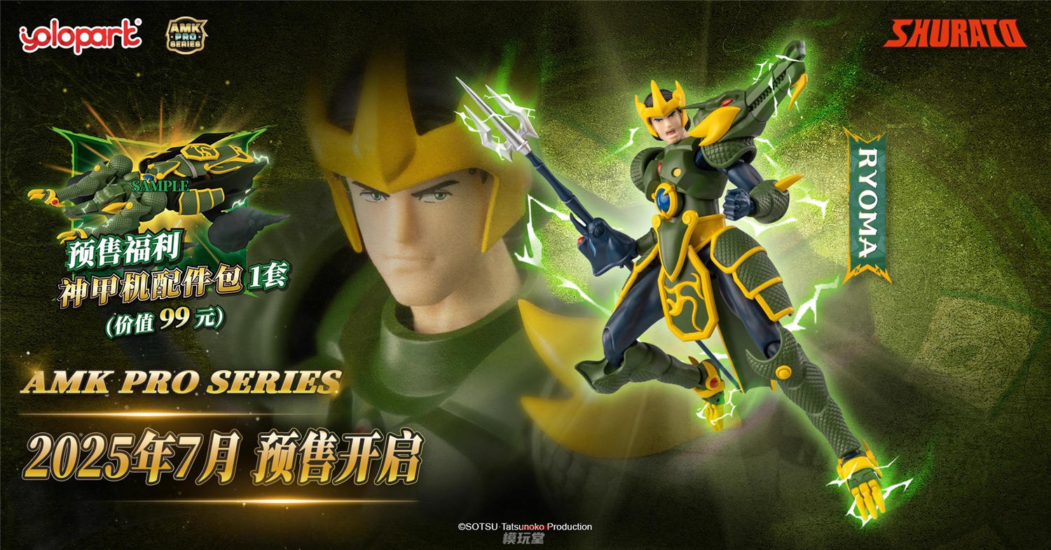 YOLOPARK AMK PROシリーズ 『天空戦記シュラト』 龍王リョウマ 予約特典付き AMKPSRM SHURATO - King ...