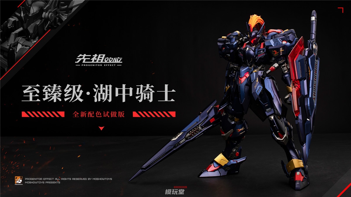 MOSHOWTOYS 1/72 至臻級 ナイト・オブ・アッシュ 特典付 湖の騎士 MOSHOWTOYS 1/72 PROGENITOR EFFECT 至臻級 ナイト・オブ
