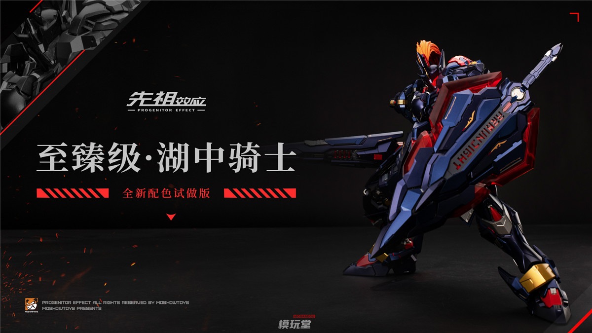 MOSHOWTOYS 1/72 至臻級 ナイト・オブ・アッシュ 特典付 湖の騎士 MOSHOWTOYS 1/72 PROGENITOR EFFECT 至臻級 ナイト・オブ・アッシュ