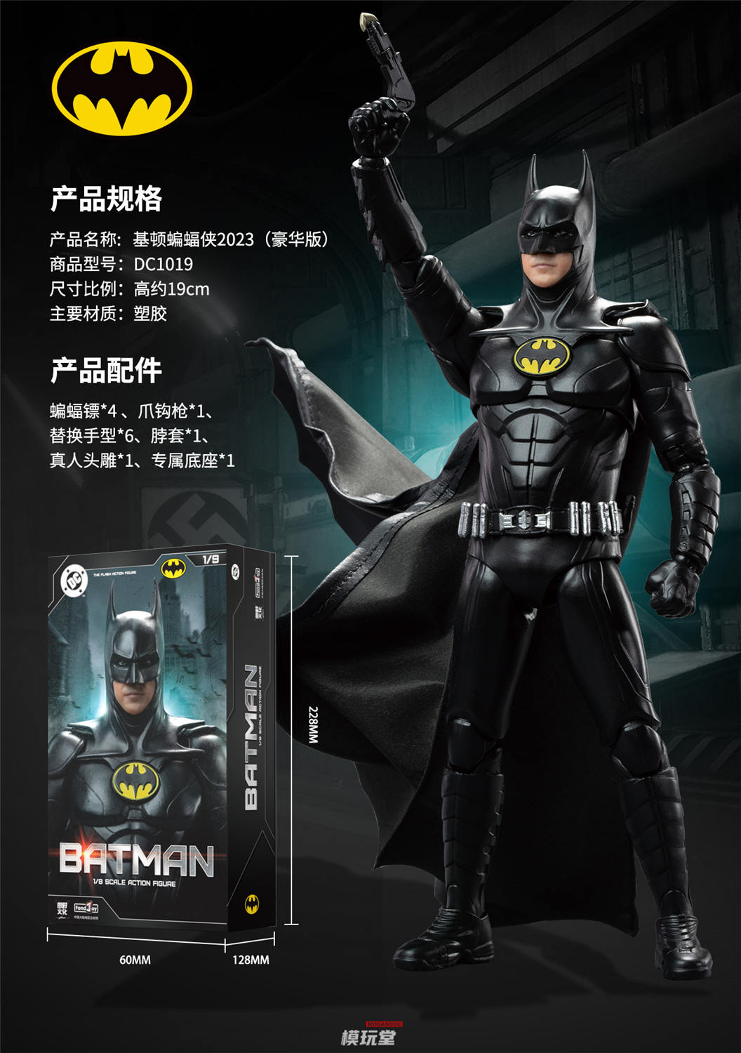 予約 Fondjoy 1/9 『 ザ・フラッシュ』バットマン 通常版 DC1019A / DX