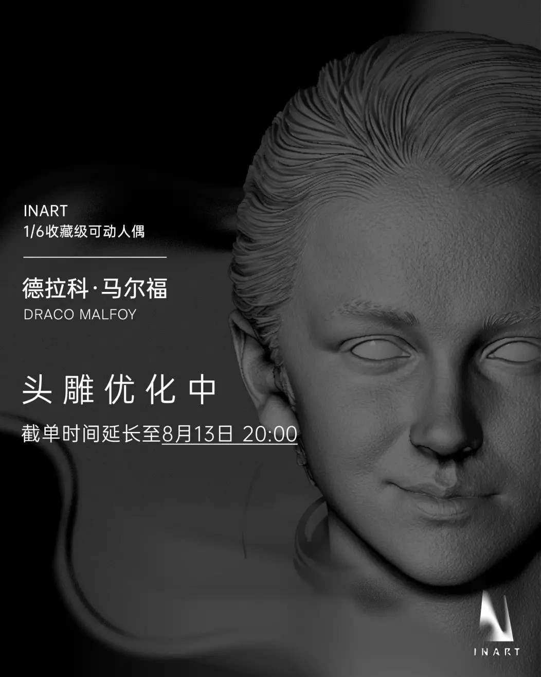 予約 INART 1/6 『ハリー・ポッターと賢者の石』 ドラコ