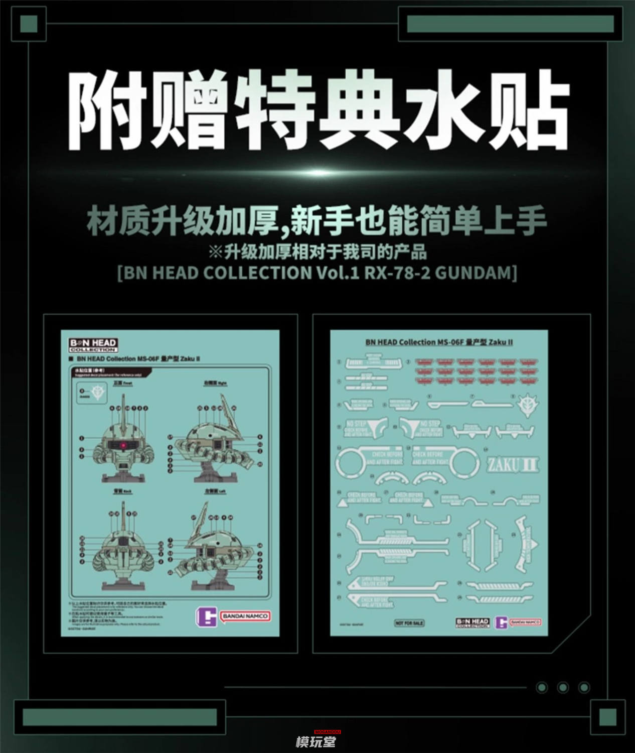 予約 BANDAI BN HEAD Collection MS-06F 量産型 ザク II 特典付き MS