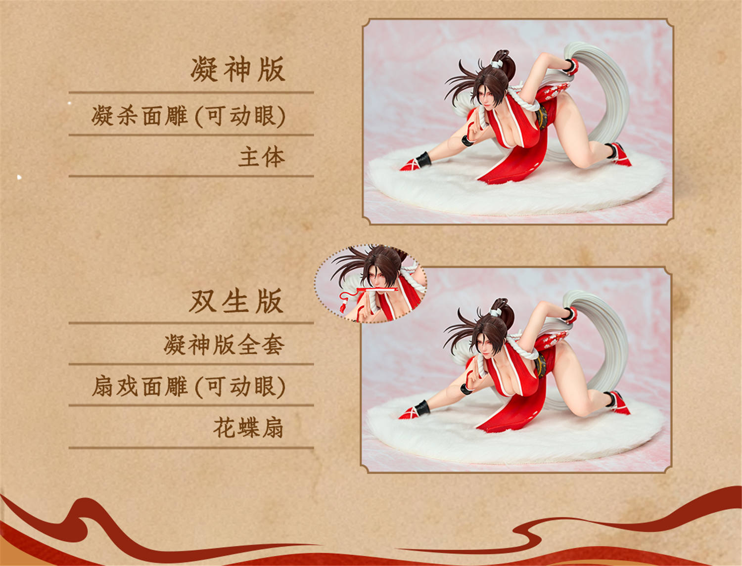 予約 UNiQUE ART 1/6 SNK 不知火舞・桜燼の舞 予約特典付き 凝神版