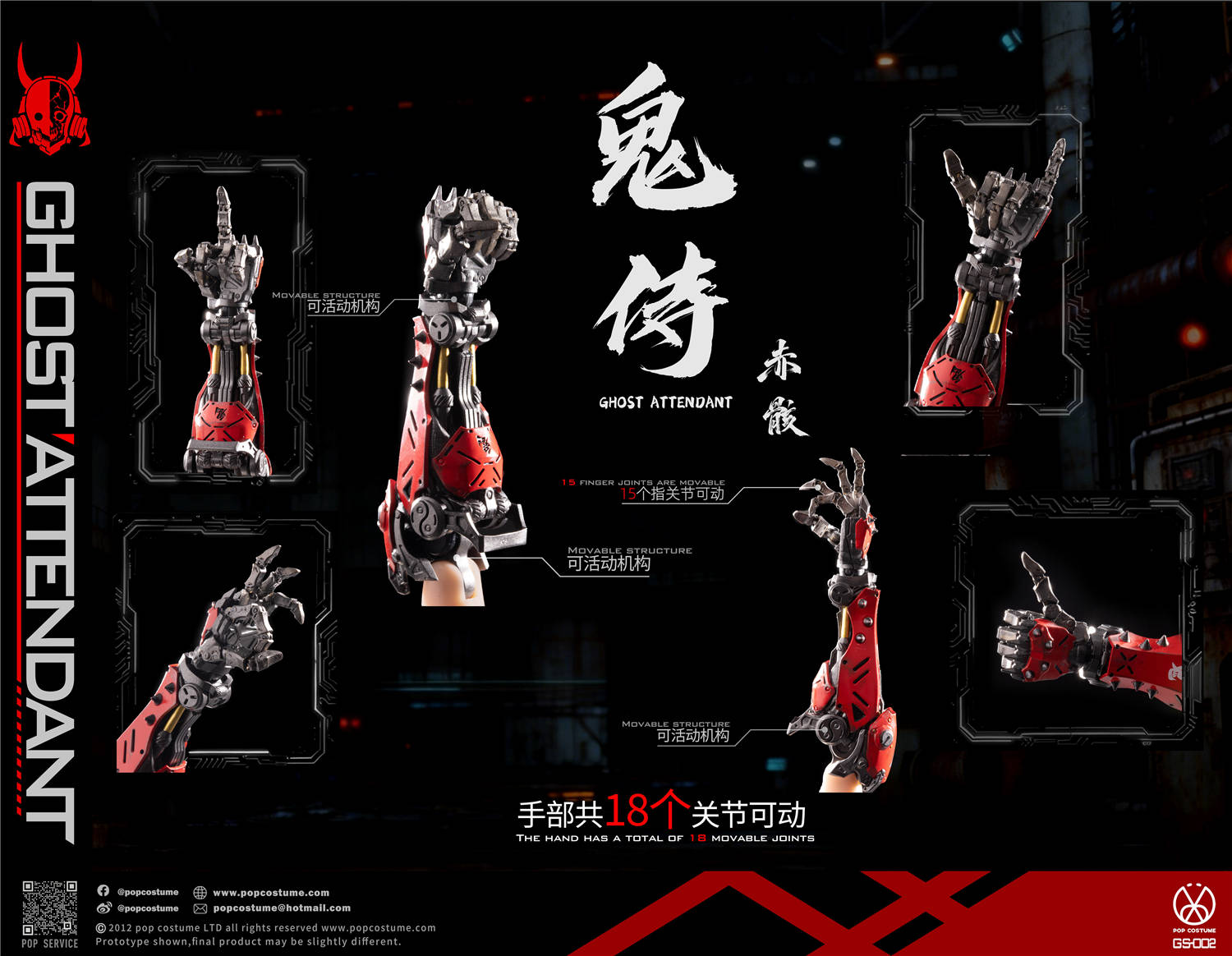 予約 POP COSTUME 1/6 『鬼侍シリーズ』 緋刃修羅 赤骸 GS-002 Ghost