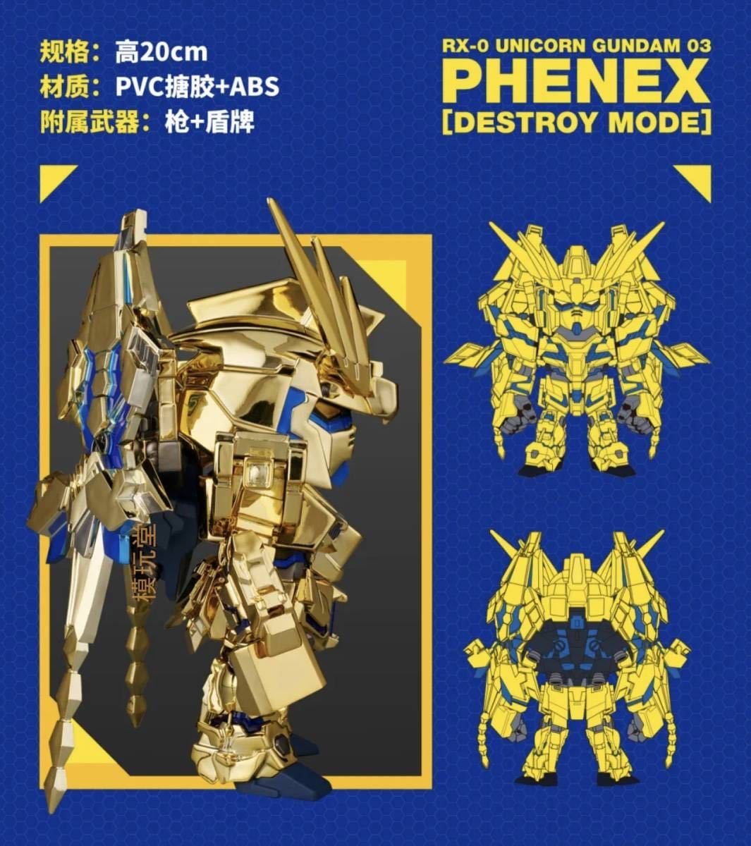 QMSV ユニコーン ガンダム 3号機 フェネクス Destroy.Ver 機動戦士