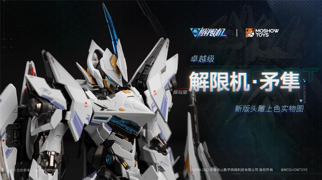 MOSHOWTOYS 卓越級 解限機 矛隼 ファルコン UBP-R02T ダイキャスト製