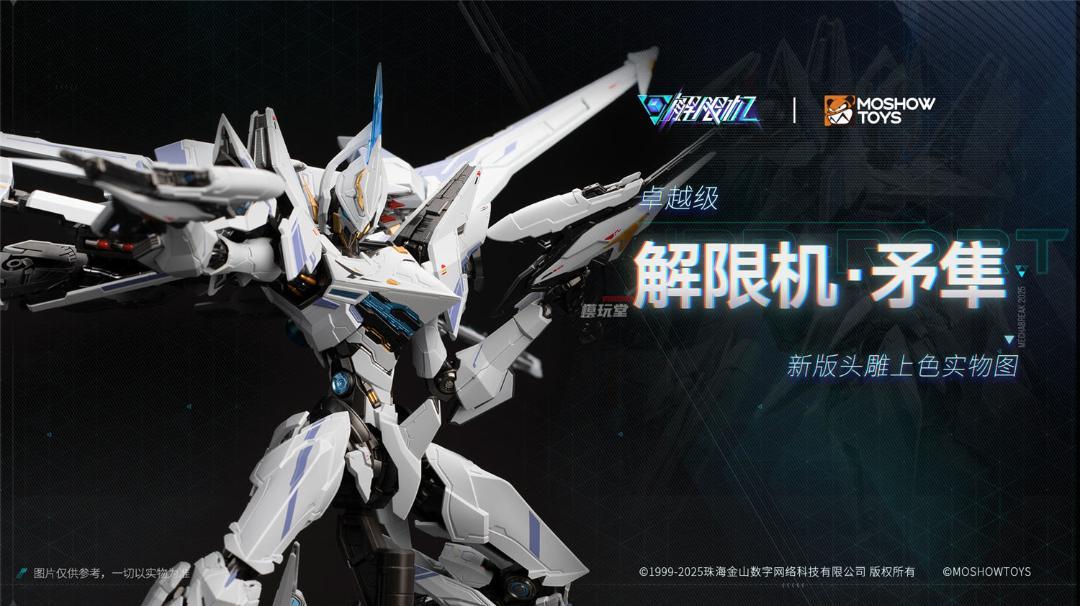 MOSHOWTOYS 卓越級 解限機 矛隼 ファルコン UBP-R02T ダイ