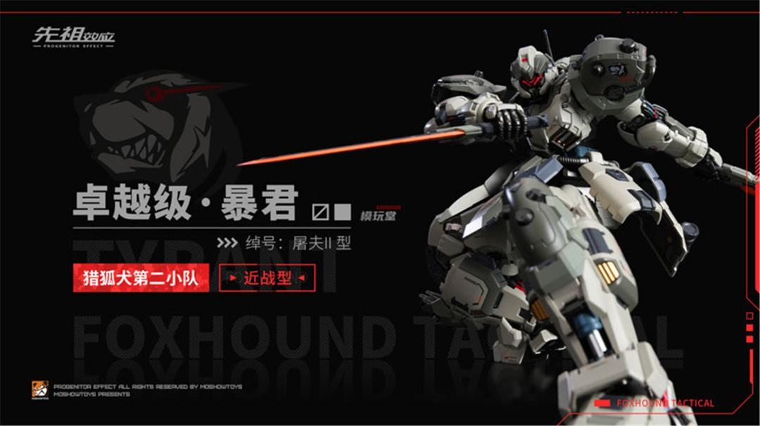 MOSHOWTOYS 卓越級 暴君 ブッチャーⅡ小隊 標準.Ver 近戦.Ver 破陣.Ver