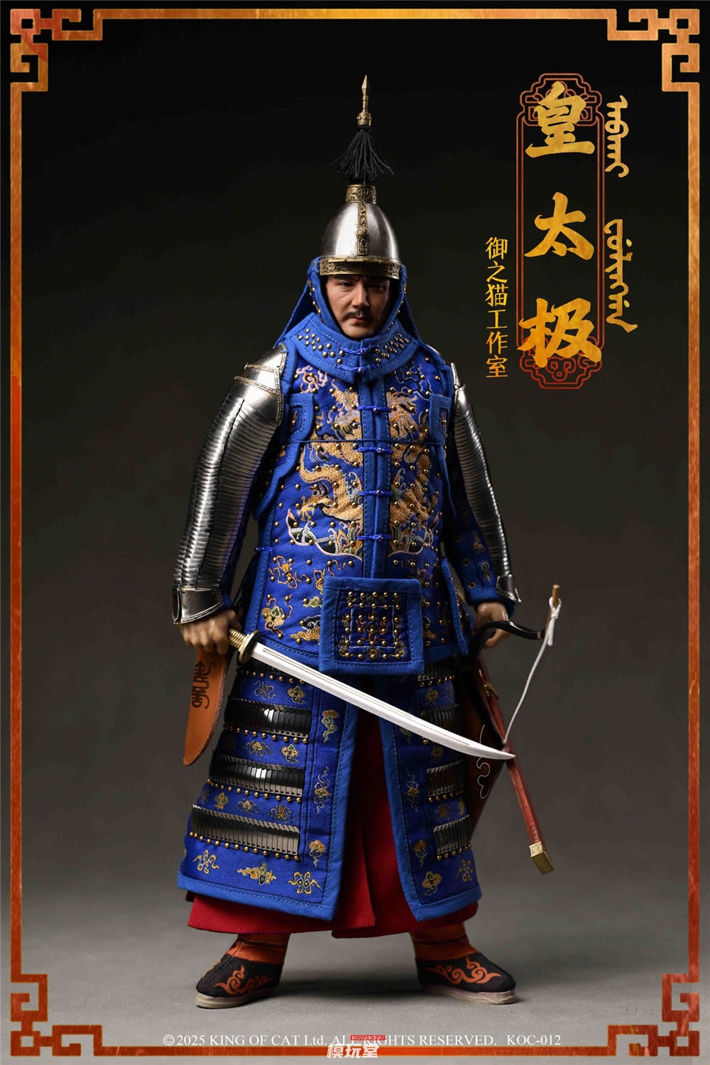 予約 御の猫 スタジオ 1/6 清太宗・皇太極 予約特典付き スタンダード