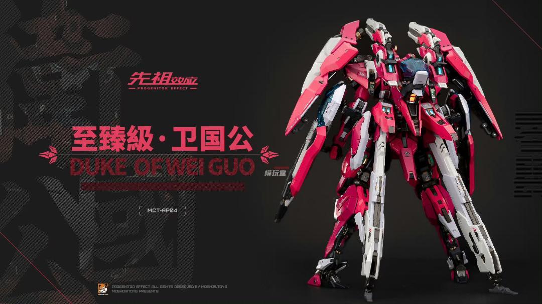 MOSHOWTOYS 至臻級 『プロジェニターエフェクト』 衛国公 MCT-AP04