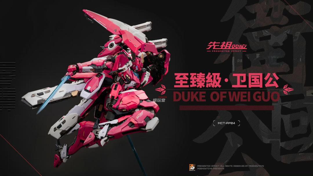 MOSHOWTOYS 至臻級 『プロジェニターエフェクト』 衛国公 MCT