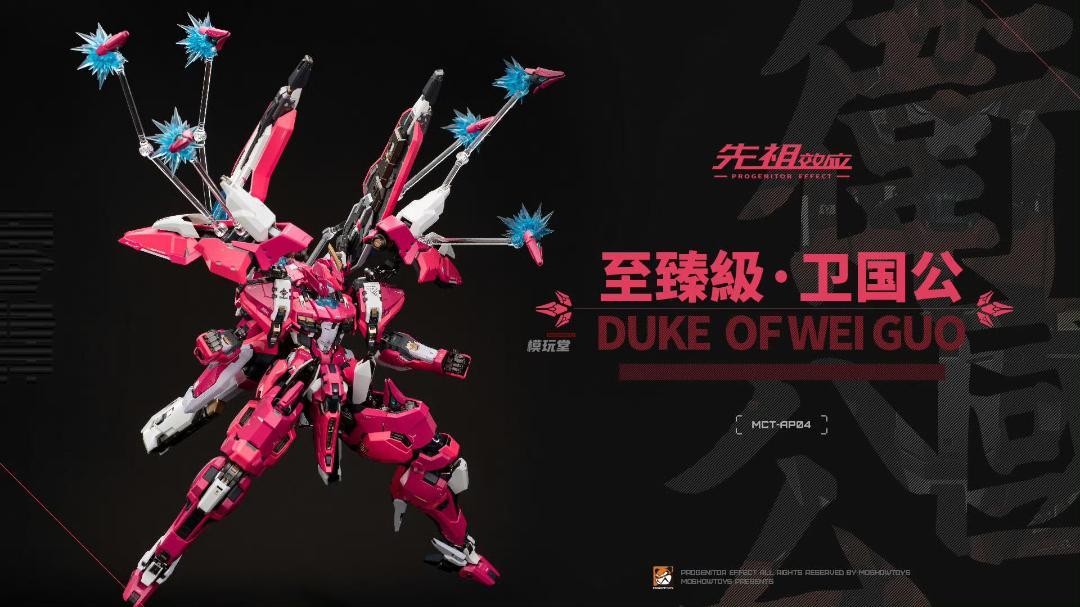 MOSHOWTOYS 至臻級 『プロジェニターエフェクト』 衛国公 MCT-AP04