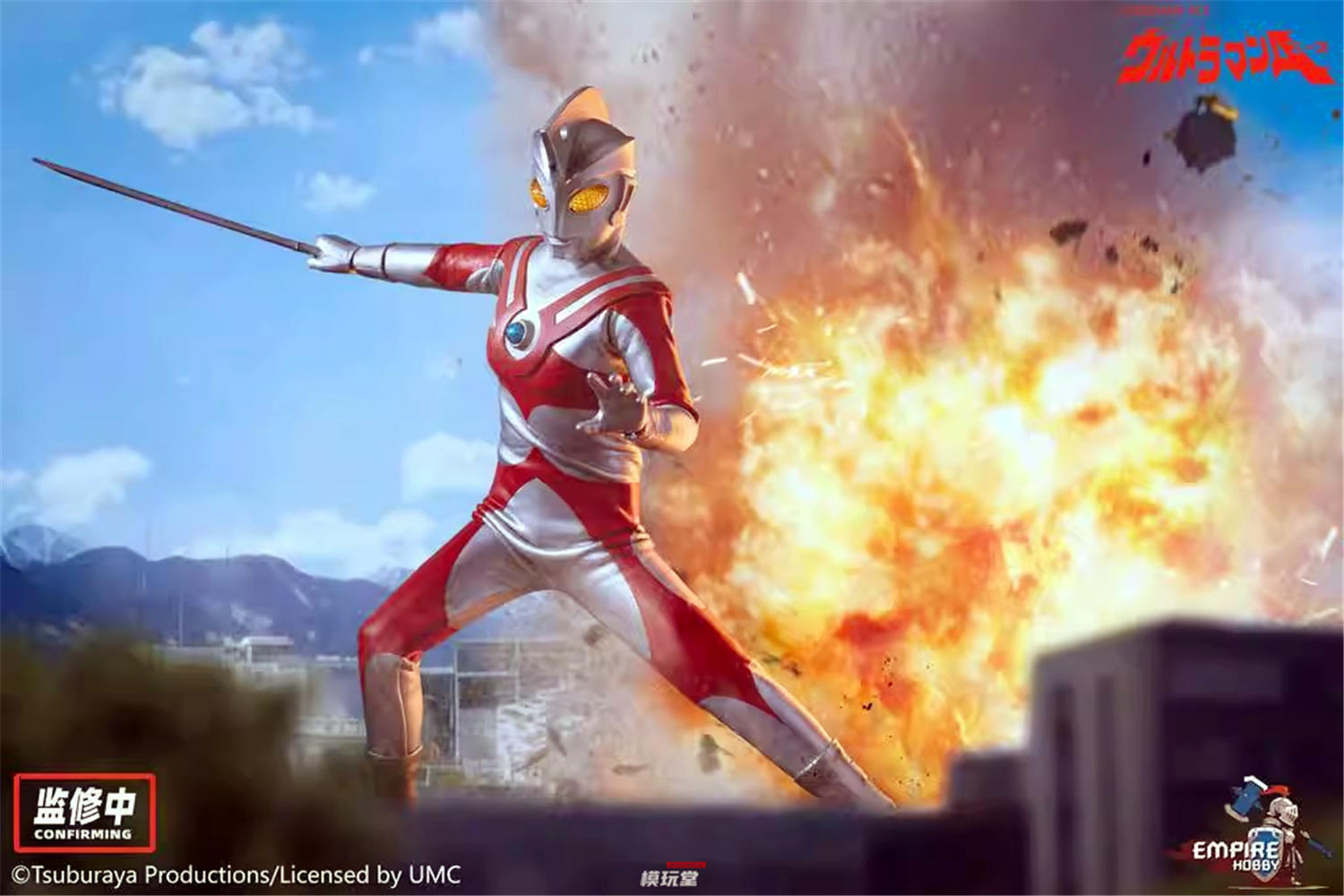 予約 Empire Hobby 1/9 『ウルトラマン シリーズ』 ウルトラマンエース