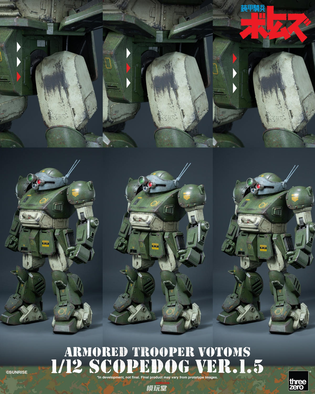 予約 threezero 装甲騎兵ボトムズ 1/12 スコープドッグ Ver.1.5 3Z1019