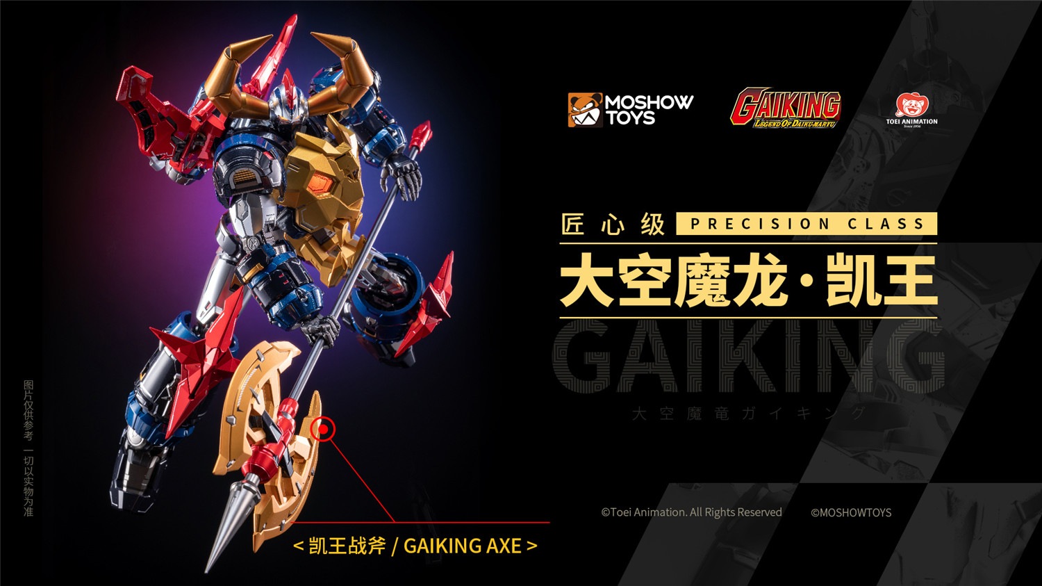 予約 MOSHOWTOYS 匠心級 『ガイキング LEGEND OF DAIKU-MARYU