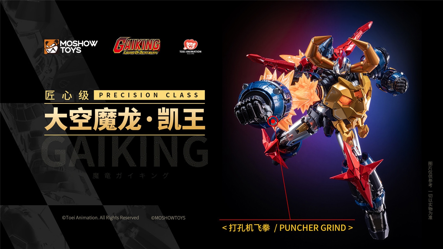 予約 MOSHOWTOYS 匠心級 『ガイキング LEGEND OF DAIKU-MARYU
