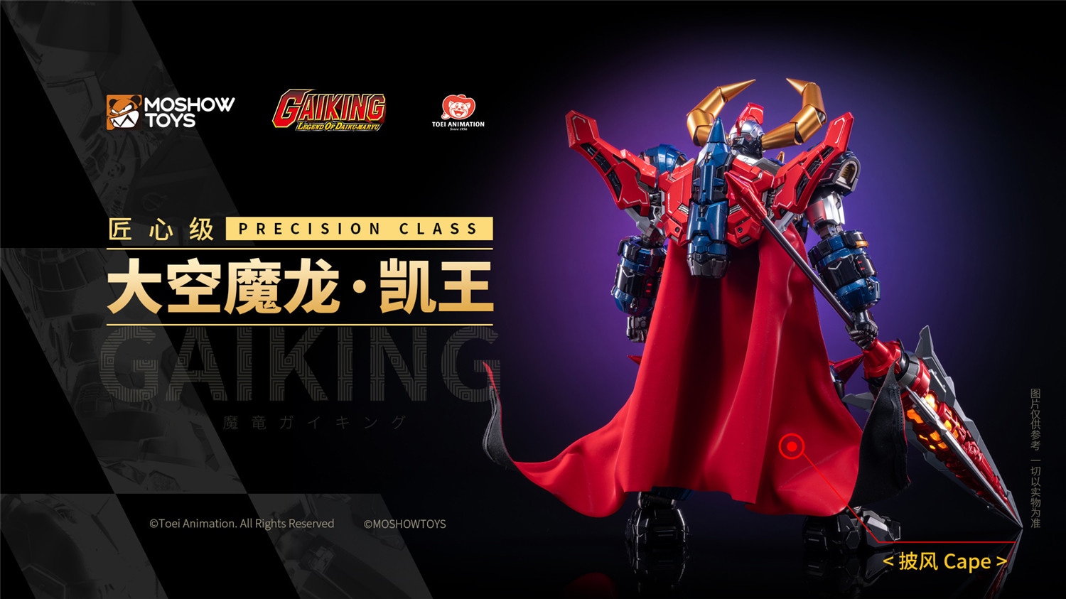 予約 MOSHOWTOYS 匠心級 『ガイキング LEGEND OF DAIKU-MARYU