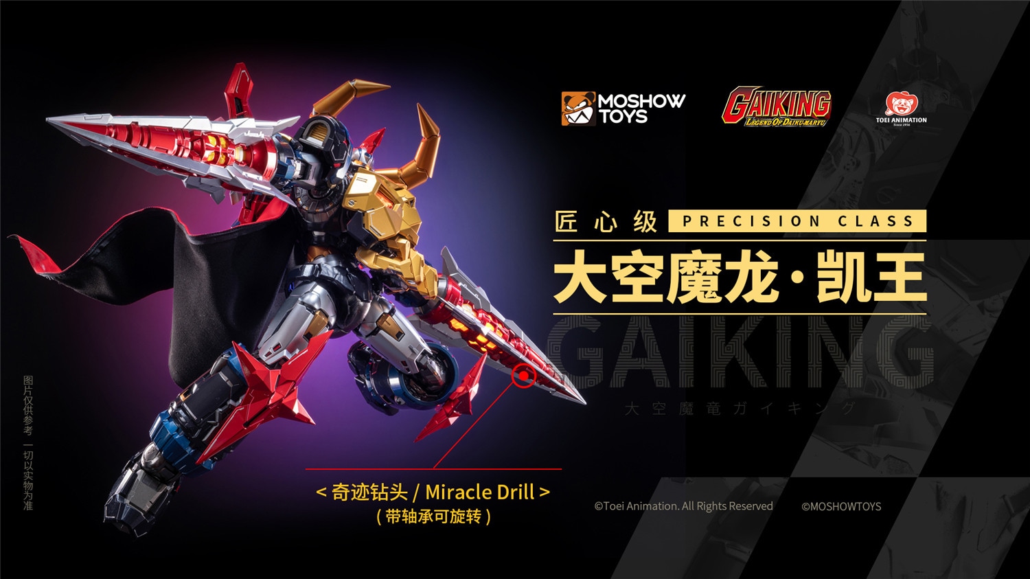 予約 MOSHOWTOYS 匠心級 『ガイキング LEGEND OF DAIKU-MARYU