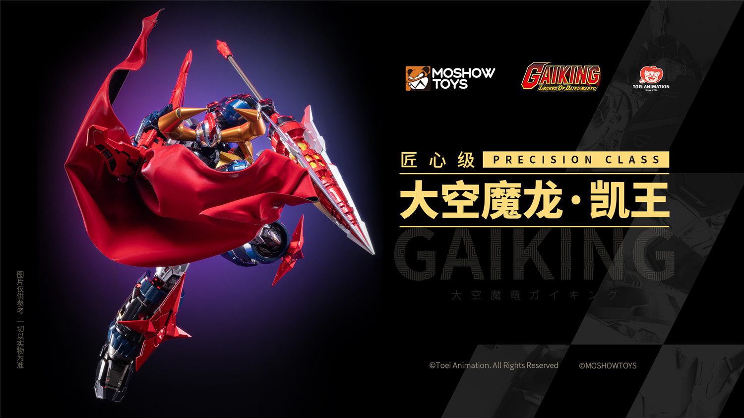 予約 MOSHOWTOYS 匠心級 『ガイキング LEGEND OF DAIKU-MARYU