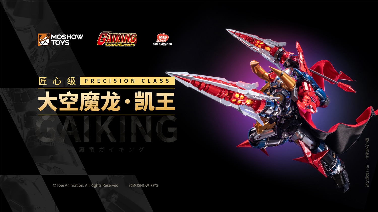 予約 MOSHOWTOYS 匠心級 『ガイキング LEGEND OF DAIKU-MARYU