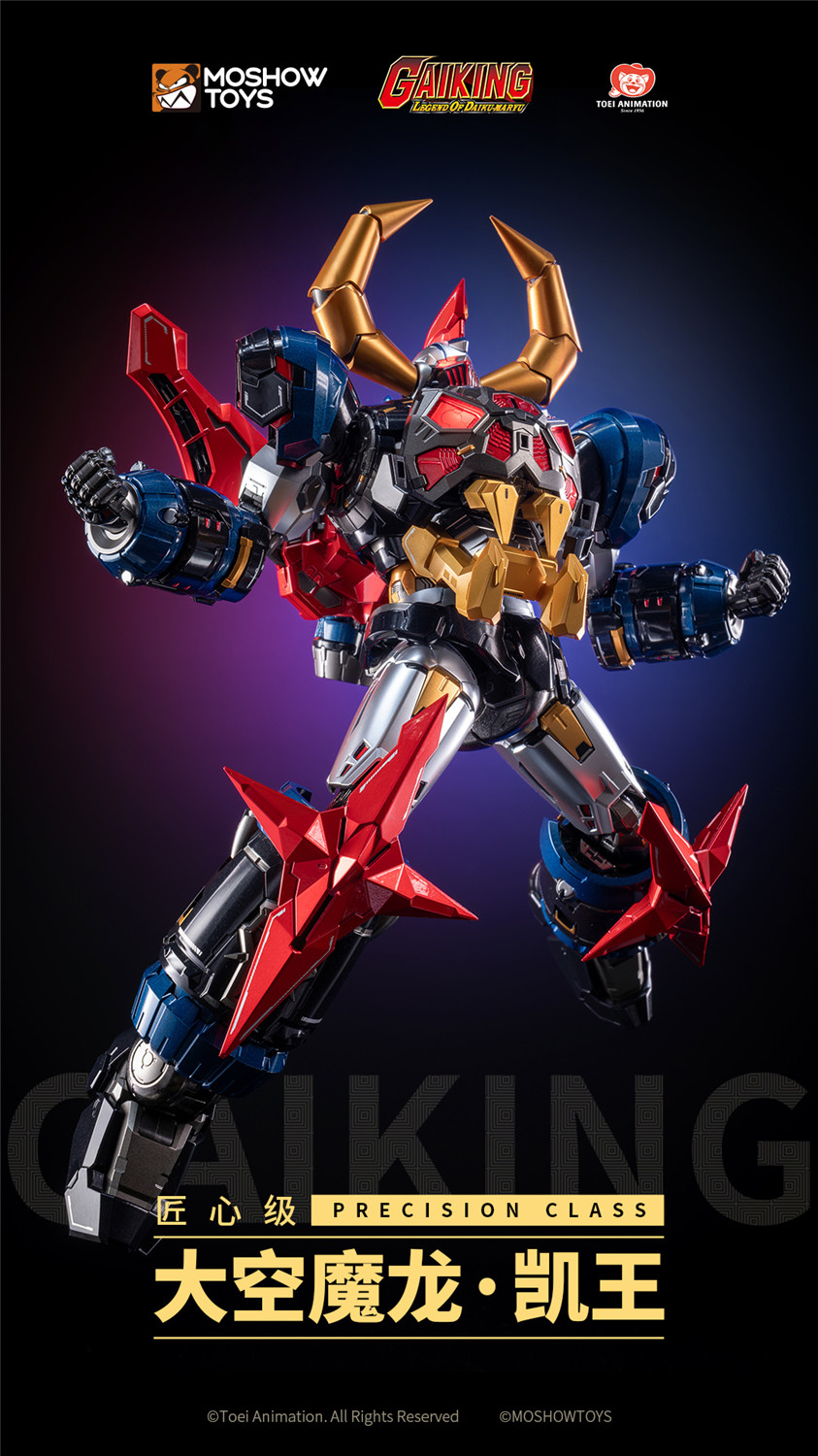 予約 MOSHOWTOYS 匠心級 『ガイキング LEGEND OF DAIKU-MARYU