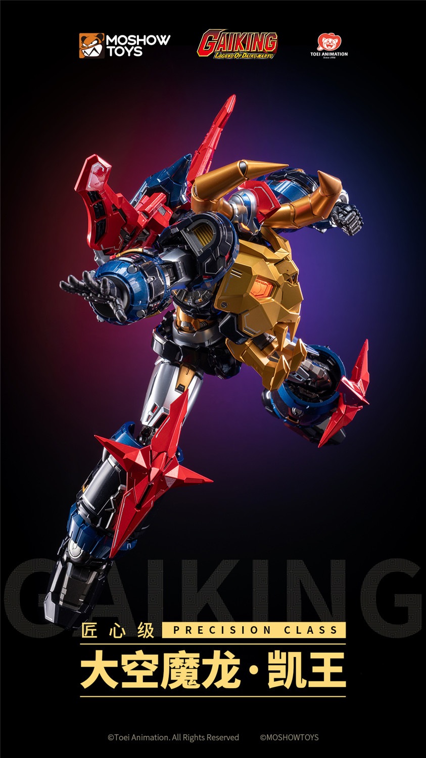 予約 MOSHOWTOYS 匠心級 『ガイキング LEGEND OF DAIKU-MARYU