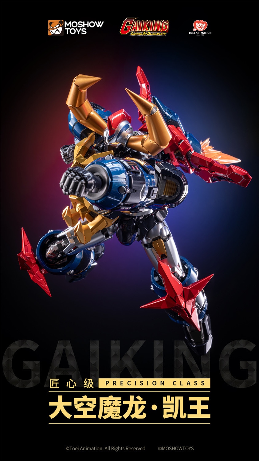 【新品未開封】GAIKING ガイキング・ ノンスケール組み立て式プラモデル 予約 MOSHOWTOYS 匠心級 『ガイキング LEGEND OF DAIKU-MARYU