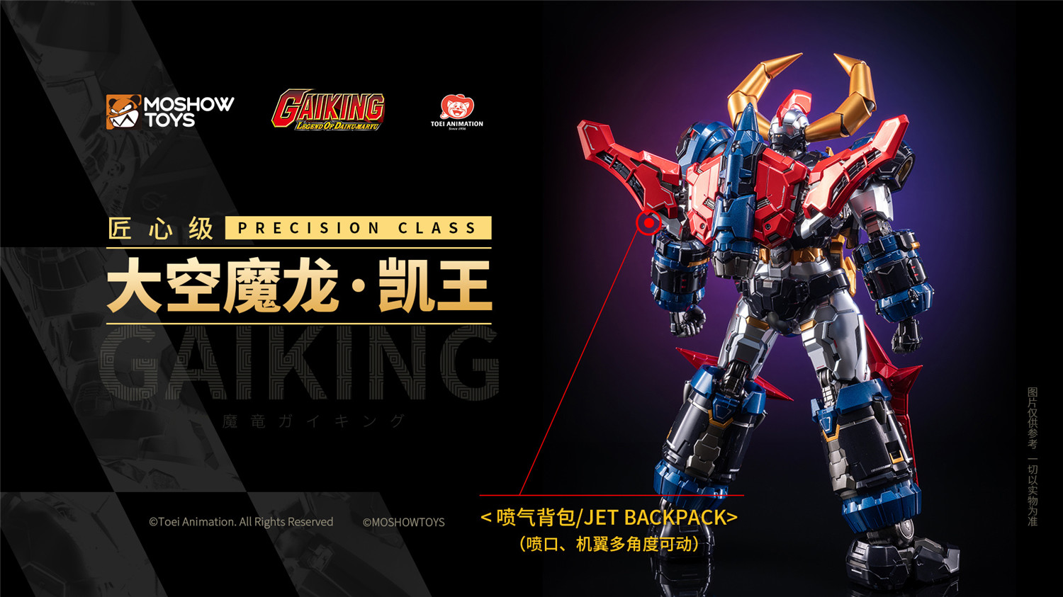 予約 MOSHOWTOYS 匠心級 『ガイキング LEGEND OF DAIKU-MARYU