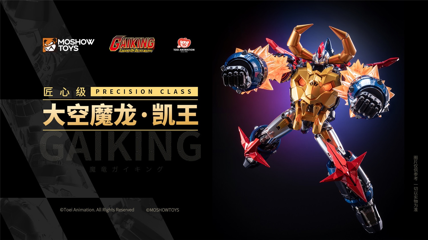 予約 MOSHOWTOYS 匠心級 『ガイキング LEGEND OF DAIKU-MARYU