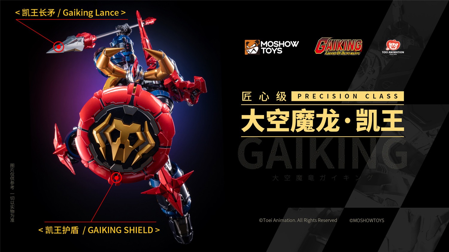 予約 MOSHOWTOYS 匠心級 『ガイキング LEGEND OF DAIKU-MARYU