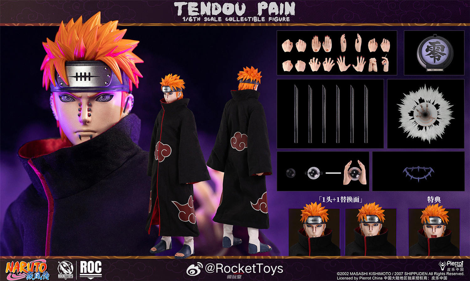 予約 RocketToys 1/6 『NARUTO -ナルト- 疾風伝』ペイン 天道 予約特典