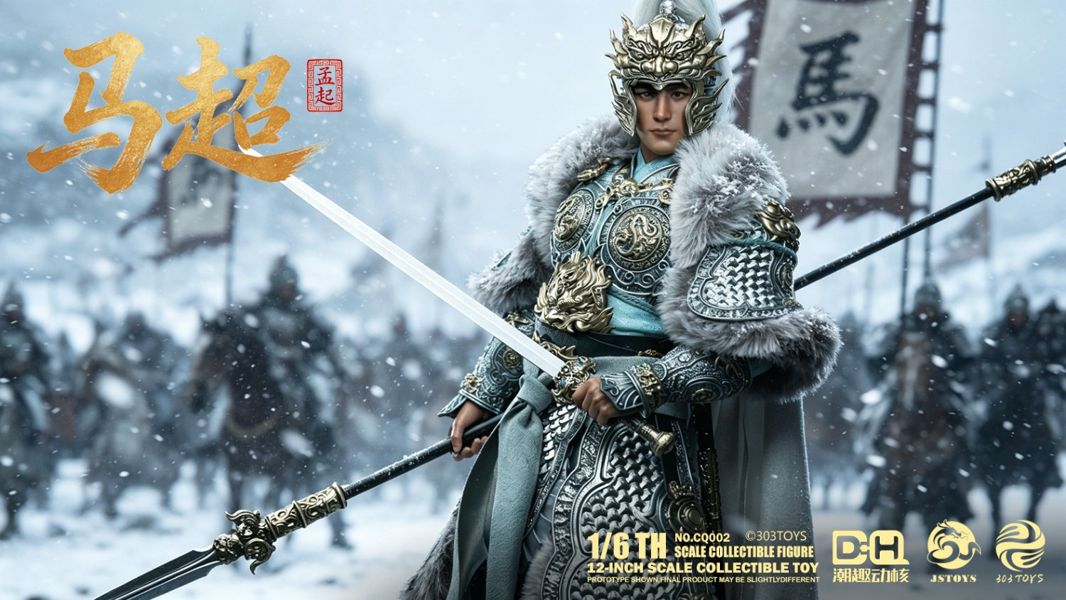 予約 303TOYS x CQDH x JSTOYS 1/6 『三国シリーズ』 馬超 孟起 CQ002