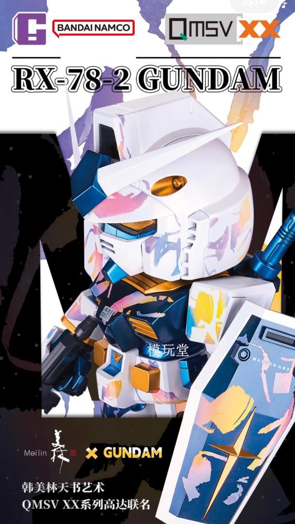 QMSV XX x Meilin天書 x GUNDAM RX-78-2 海外限定 QMSV XX x Meilin天書 x GUNDAM RX-78-2 海外限定 - メルカリ